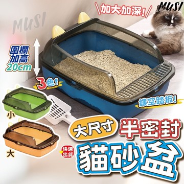 [隔天發貨]貓砂盆特大 貓砂盆 超大貓砂盆 加高貓盆防貓砂掉出 三色可選 貓便盆