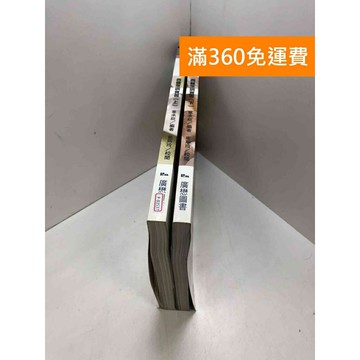 【雷根360免運】【送贈品】西餐烹調實習 上下冊 #七成新 #七成新【P-B3537】