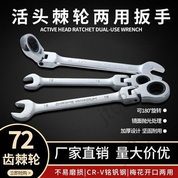 【臺灣上新】 72齒活動頭棘輪扳手搖頭兩用棘輪扳手呆口梅花快速汽修工具 熱銷