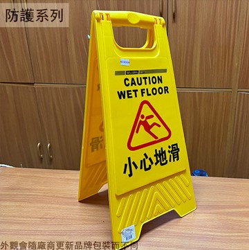 A字牌 防滑 告示牌 (小心地滑) 提示牌 路滑 滑倒 塑膠 立式