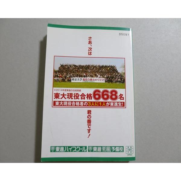 TP37-042 東進 2014年度 東大生が書いた東大の基礎知識 16 S0B