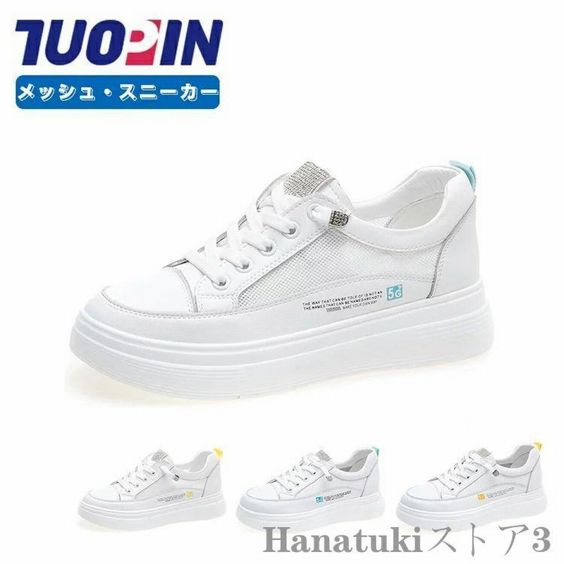 通気性抜群 スニーカー 厚底 韓国 白 ブランド スニーカー メッシュ レディース スニーカー レディース 可愛い 女の子 革 革靴 4 5cmヒールで美脚 軽量 レースア 通販 Lineポイント最大0 5 Get Lineショッピング