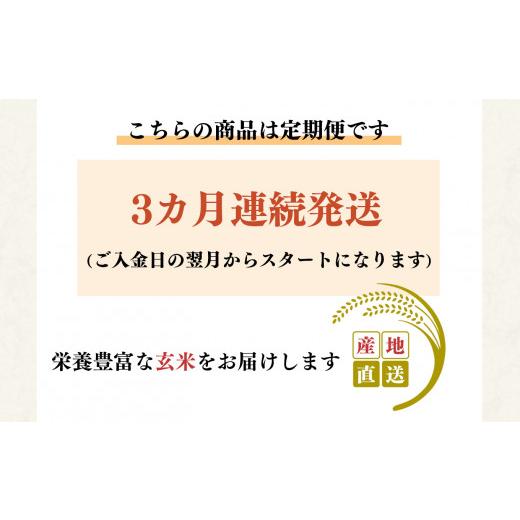 ふるさと納税 奈良県 吉野町 奈良のお米のお届け便　5kg×3ヵ月連続 計15kg 玄米