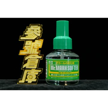 參號倉庫 現貨 郡氏 GSI MS-231 水貼軟化劑 綠蓋 40ml STS 貼紙軟化劑 模型工具 STS