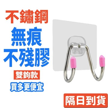 無痕掛鉤 不鏽鋼掛勾 雙鉤 萬用雙鉤 強力掛勾 掛鉤 魔術掛勾 真空掛勾 吸盤掛勾 吸盤掛鉤 掛勾 巨大購物