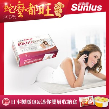 【sunlus】三樂事親密舒眠電熱毯SP2406