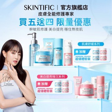 【買五送四】SKINTIFIC 基礎肌膚水乳補水保濕系列五件套裝 洗面乳化妝水精華液防曬乳 a醇神經酰胺水楊酸臉部保養