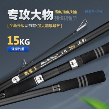 斬魚王三代兩節輕錨竿錨魚專用竿碳素拋竿超硬巨物錨桿高端遠投竿