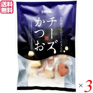 チーズ おやつ おつまみ チーズかつお 220g ３個セット 送料無料