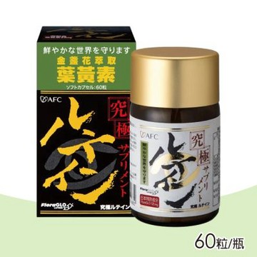 【AFC】究極金盞花膠囊 60粒/瓶(葉黃素 蝦紅素)