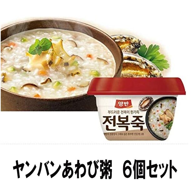 東遠 ヤンバンあわび粥（287.5ｇ）　6個セット