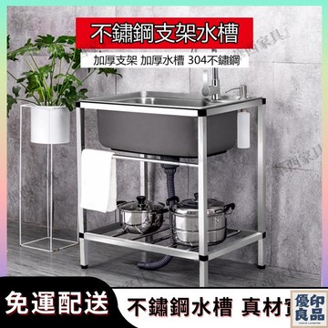 免運 【可開發票】不銹鋼洗菜盆 洗手臺 洗菜盆 洗衣臺 支架水槽 洗碗槽 流理臺 單槽 304手工水槽 加厚大碼 冷熱龍頭套裝 全館八折 工廠直銷 店長推薦 y5614