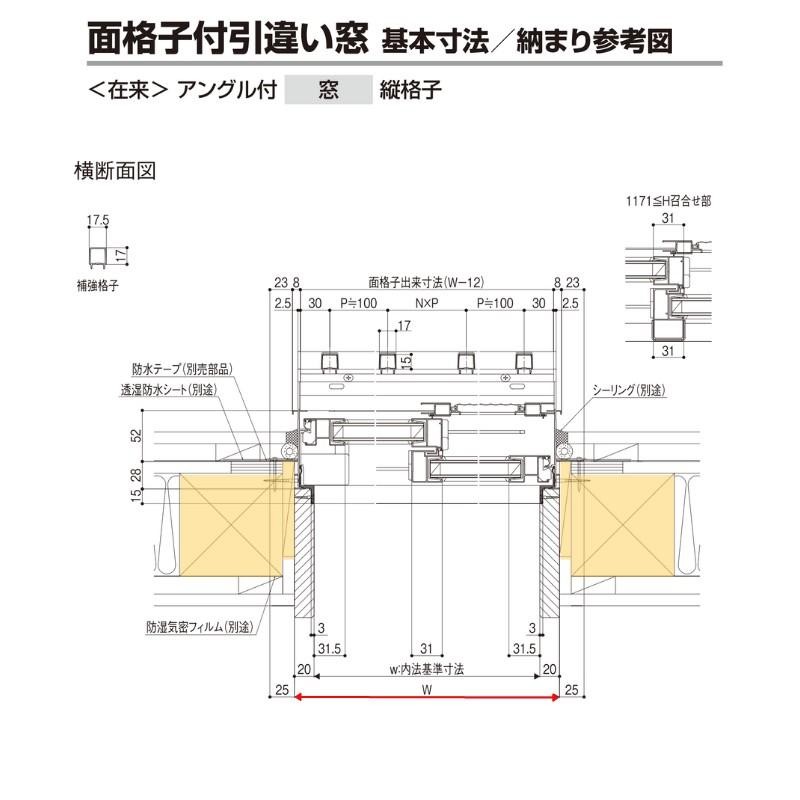 面格子付引違い窓 半外付 08007 セレクトサッシＰＧ W845×H770 mm