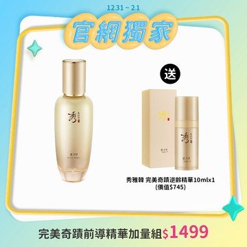 秀雅韓 完美奇蹟前導精華加量組120ml