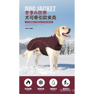 新款寵物衣服冬季加厚雙層保暖狗衣服防風防水可牽引大狗夾克