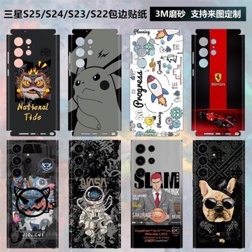 適用于三星S24/S23+/S23Ultra手機背膜全包邊卡通潮牌全機磨砂彩膜s22邊框側邊保護貼膜后蓋背貼s22ultra貼紙