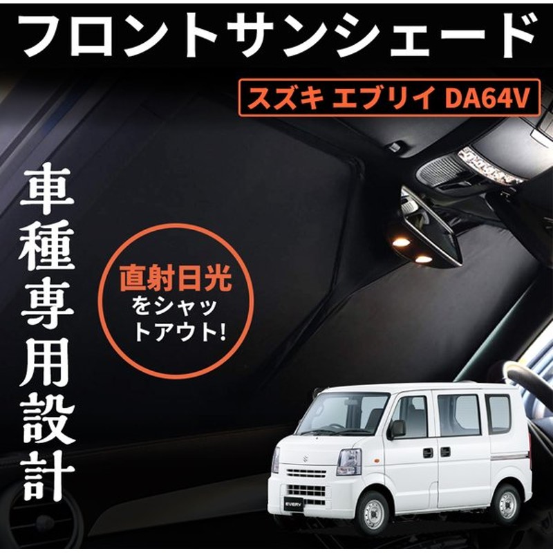 超安い スズキ エブリィ 車中泊 キャンプ アウトドア DA64V - 国内自動車本体