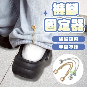 🔥隔日到貨🔥褲腳固定夾 無痕磁吸扣 免釘免縫 可拆卸扣 褲腳改短 褲子長短調整 時尚穿搭必備  快速調整 簡單實用