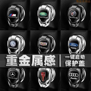 優惠新款📀【便捷耐用】一鍵啟動裝飾圈 一鍵啟動保護蓋 汽車按鈕保護蓋 汽車按鍵裝飾圈 一鍵啟動裝飾蓋 通用裝飾金屬創意