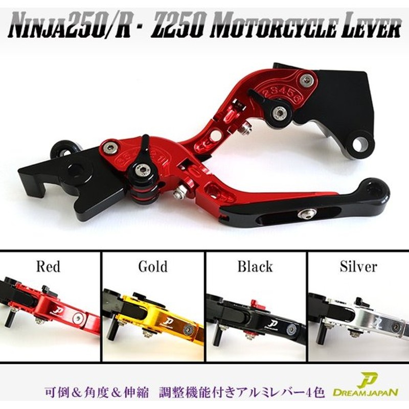 バイク ブレーキ クラッチレバー 左右セット ニンジャ Ninja250 R Sl Z250 Sl Z125 他 Dream Japan 4色 A356 可倒 角度 伸縮 調整機能付き 通販 Lineポイント最大get Lineショッピング