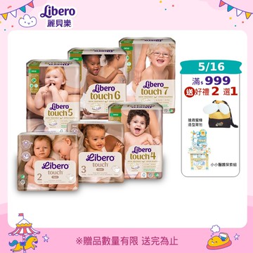 【蝦皮直營】Libero 麗貝樂 頂級Touch黏貼型紙尿褲NB/S/M/L/XL/XXL 單包