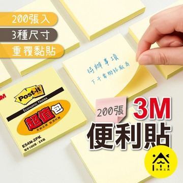3M 便利貼 N次貼 便條紙 超值包 3種尺寸 200張入 備忘錄 冰箱貼 明祥