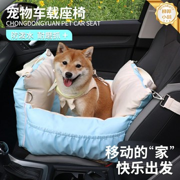 【耐髒防潑水】寵物車載座椅 狗窩 貓窩 寵物包 外出包 車載包 寵物座椅 牛津布易清潔 可固定防滑 車內外出兩用