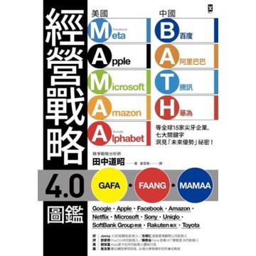 經營戰略4.0圖鑑_Readmoo 讀墨電子書