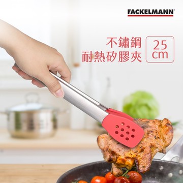德國Fackelmann 不鏽鋼耐熱矽膠夾 25cm