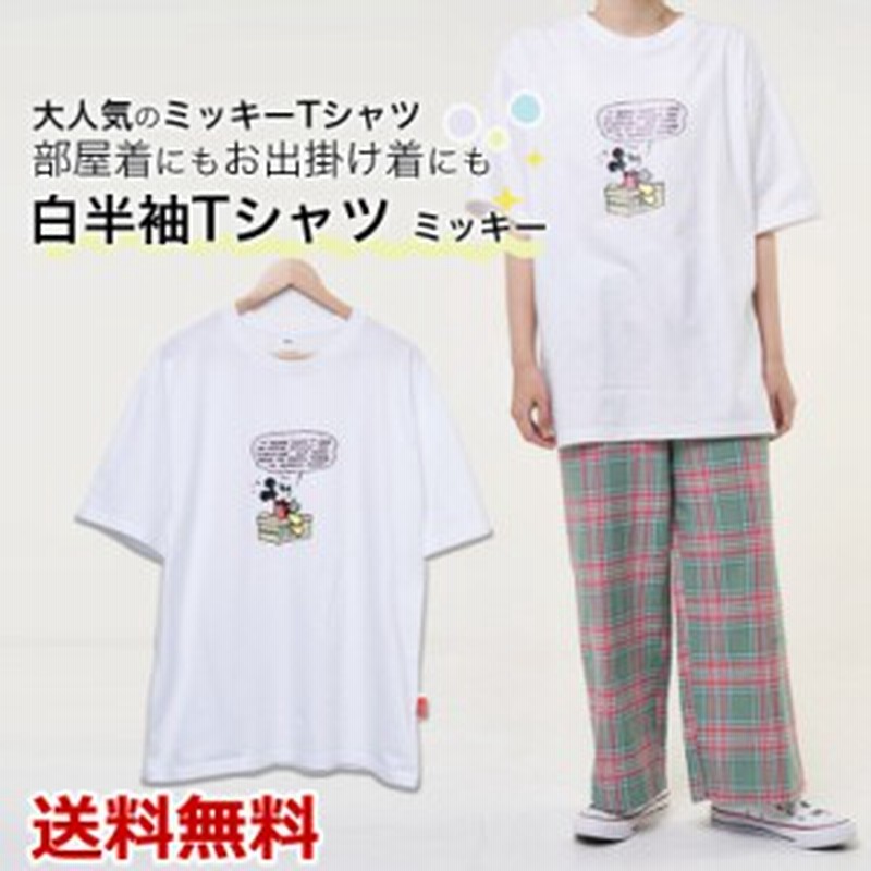 ミッキー白tシャツ ディズニー 韓国ファッションブランドの並行輸入品 春 夏 綿100 レディース ゆったり フリーサイズ 着回しコーデ 送料 通販 Lineポイント最大1 0 Get Lineショッピング