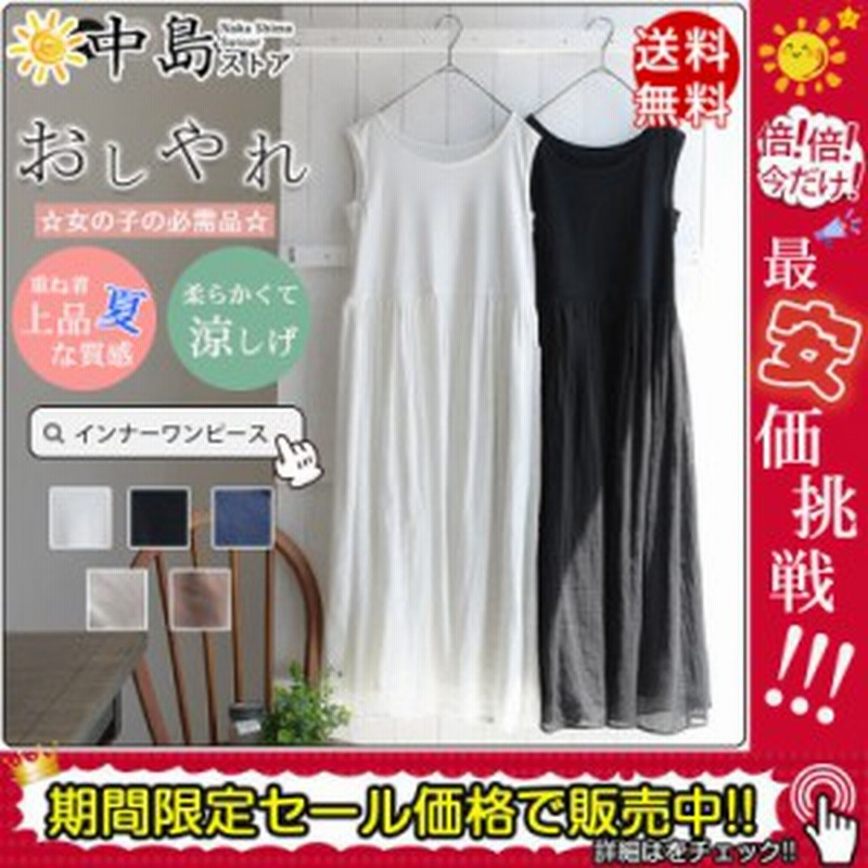キャミワンピース インナーワンピース レディース 重ね着 タンクトップ ペチコート チュールスカート インナー キャミソール キャ 通販 Lineポイント最大1 0 Get Lineショッピング