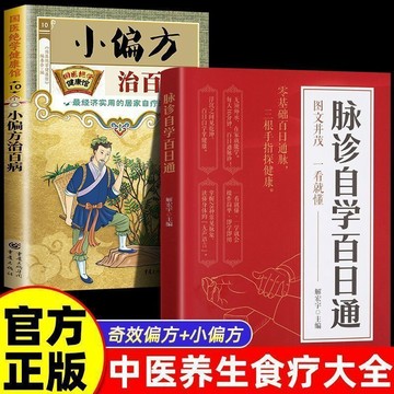 【墨香書苑】簡體字 脈診自學百日通 書籍 中醫自學基礎理論書籍大全