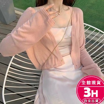 【梨卡】隔日到貨 女裝 薄外套 小外套 罩衫 防曬衣 韓版冰絲針織罩衫 薄款外搭上衣 可愛上衣 GA285【現貨24H】