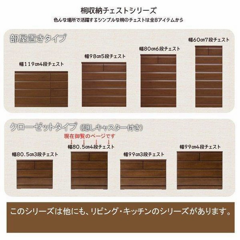完成品 日本製 DELUX 天然木 桐クローゼットチェスト 4段 完成品 日本製 DELUX 天然木 桐クローゼットチェスト 4段