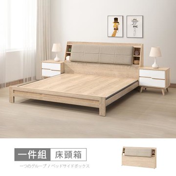 時尚屋 [NM31]羅莎原橡雙色5尺床頭箱 NM31-770-1-免運費/免組裝/臥室系列