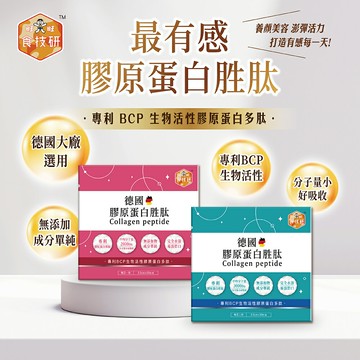 食技研 德國專利膠原蛋白胜肽(2.5g *30包)  ★德國GELITA 膠原蛋白肽 ★VERISOL★FORTIGEL★平均分子量在2000 Da