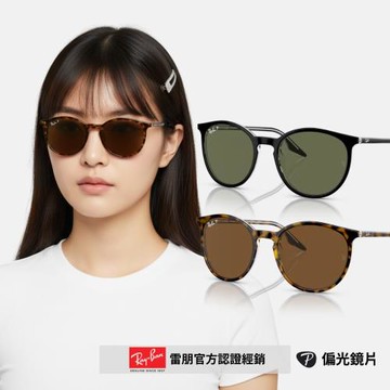 【RayBan 雷朋】圓形膠框偏光太陽眼鏡(RB2204F-139357、919/58  54mm 偏光鏡片)