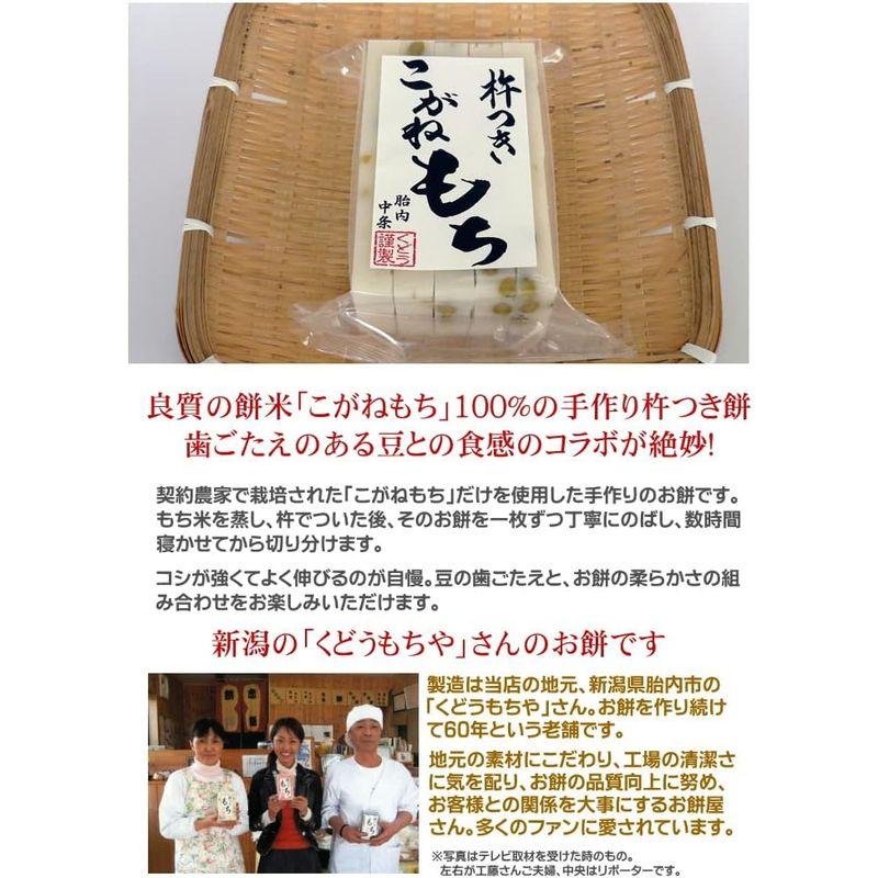 お歳暮手作り 豆餅(切り餅)10枚入 こがねもち100％ 柔らかくコシのあるお餅 豆 青入道豆 餅 もち お餅 おもち 小餅 こもち 正月餅