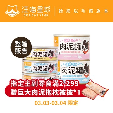 【汪喵星球】 益菌PRO+ 綿密肉泥 主食罐 80g 主食罐 無膠 貓罐 貓主食 整箱
