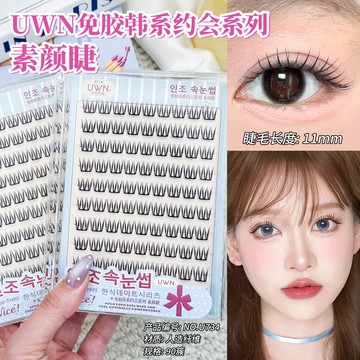 素顏睫 免膠假睫毛 韓系純欲三部曲假睫毛 懶人嬰兒彎假睫毛 新手素顏女假睫毛 單簇分段式假睫毛 自然仿真假睫毛