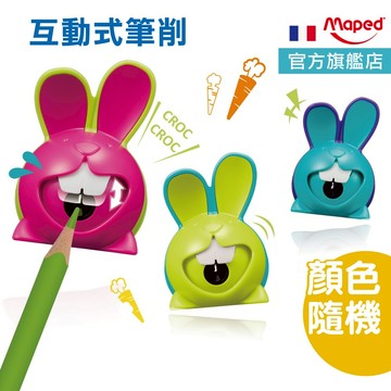 Maped 削筆器 查克兔削筆器 削鉛筆 班級獎品 筆削 捲筆刀 官方旗艦