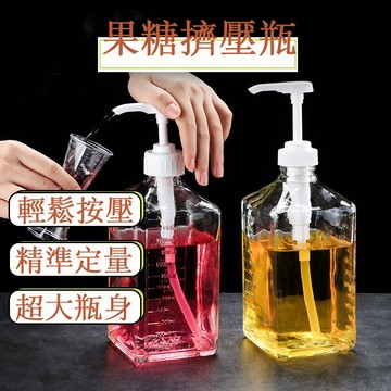 🛒糖壓瓶 糖漿壓頭 果醬擠壓瓶 果糖糖漿擠壓瓶 按壓瓶 定量糖壓瓶 1600ml瓶身 5cc10cc通用壓頭