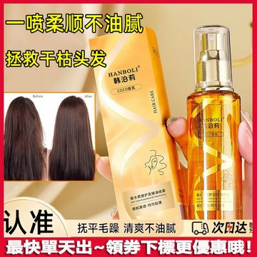 台灣出貨✨網紅新品✨HANBOLI 護髮精油 護髮油 護髮 護髮素 防毛躁柔順 梔子花 蓬松頭髮 髮油 清爽不油膩養髮燙