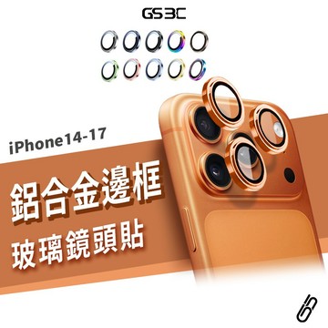 康寧玻璃 鏡頭保護貼 iPhone 17/16/15/14 Pro Max/Air 金屬 鏡頭貼 鏡頭膜 鏡頭圈 鏡頭蓋