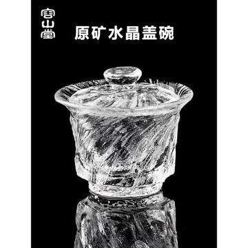 容山堂原礦水晶茶具蓋碗茶杯單個高檔茶碗帶蓋碗套裝功夫泡茶碗
