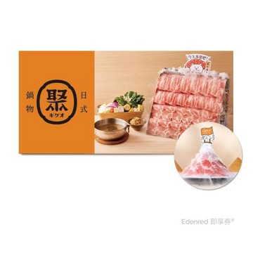 下殺↘83折【聚日式鍋物】雙人牛豬雙拼瀑布聚乙客款待【富士肉肉山1份】好禮即享券(一次抵用型)