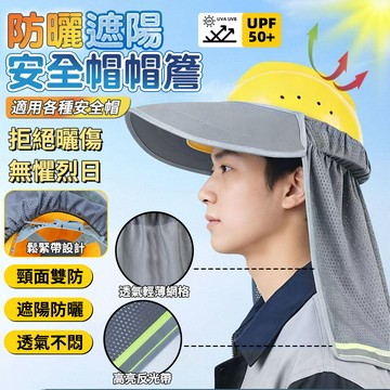 【隔日到貨 🎯遮陽升級🕶️】安全帽防曬片 防曬面罩 機車騎士 遮臉擋風 夏季騎行 外出防曬 輕巧好攜帶