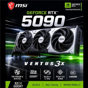 MSI 微星 RTX5090 32G VENTUS 3X OC + ASUS B860M MAX GAMING AX 主機板