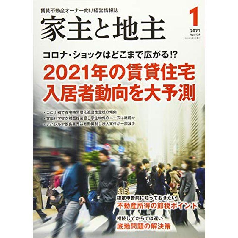 定番公式通販 バラ売り可【裁断済】家主と地主 バックナンパー | www