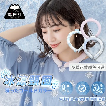 台灣24H出貨《2件折50》【CICIBELLA．冰涼頸圈】涼感項圈 涼感頸圈 降溫頸圈 涼感圈 冰感頸圈 脖子涼感